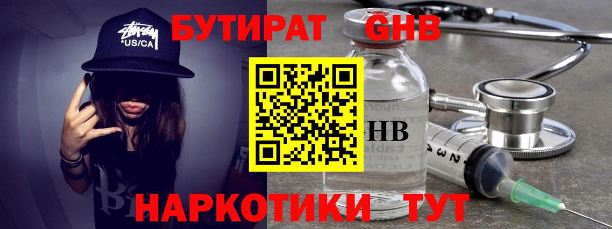 Бутират жидкий экстази  Вход с VPN  Каменск-Шахтинский 