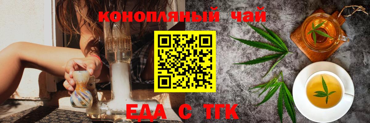 Еда ТГК марихуана  Вход с VPN  Каменск-Шахтинский 
