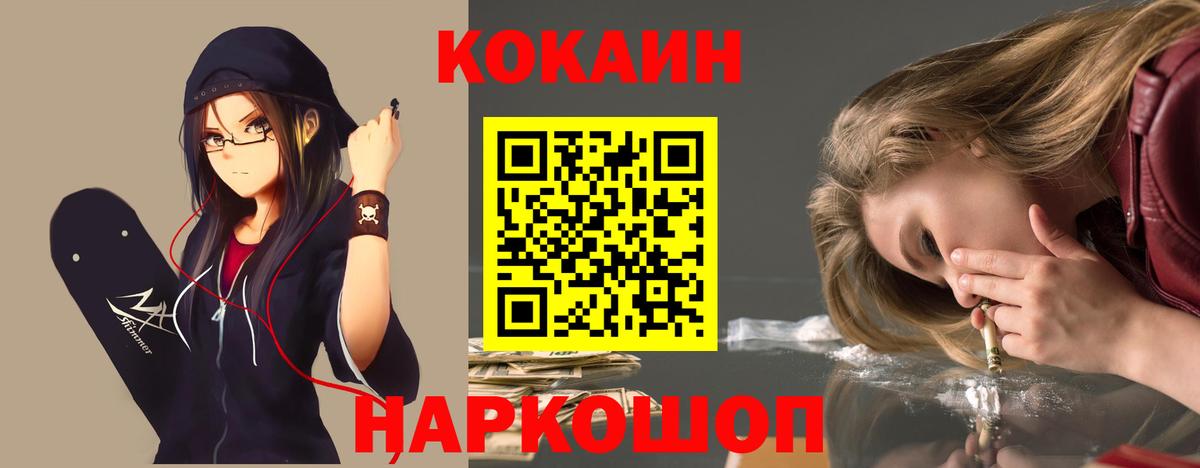 Кокаин Колумбийский  Вход с VPN  Cocaine 98%  Каменск-Шахтинский 