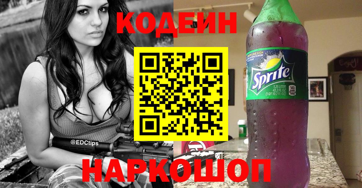 Кодеиновый сироп Lean напиток Lean (лин) Каменск-Шахтинский