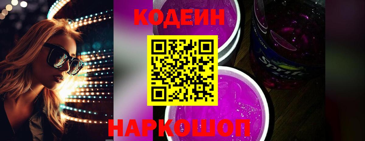Каменск-Шахтинский  Codein напиток Lean (лин)  Вход с VPN  Кодеин напиток Lean (лин) 