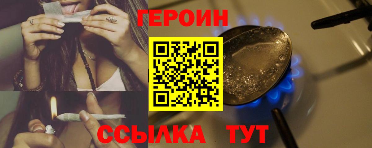 ГЕРОИН VHQ Каменск-Шахтинский